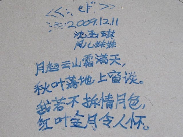 Chinese words